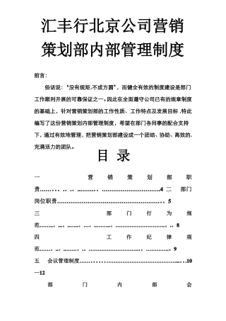 营销策划部管理制度