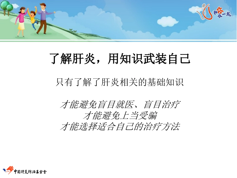 刚发现乙肝-我该怎么办？-revised_第1页