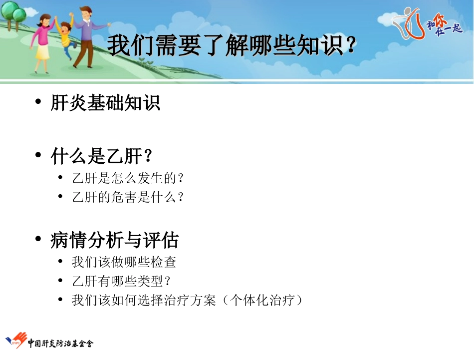 刚发现乙肝-我该怎么办？-revised_第2页