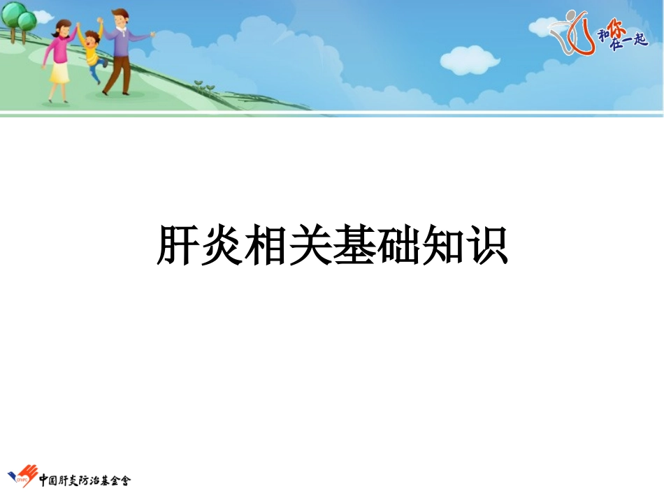 刚发现乙肝-我该怎么办？-revised_第3页