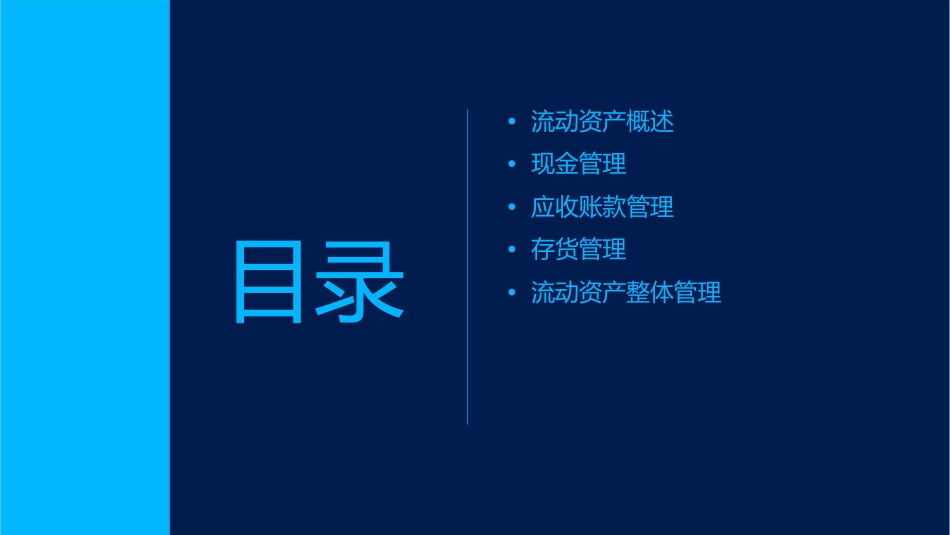 项目七流动资产管理课件_第2页