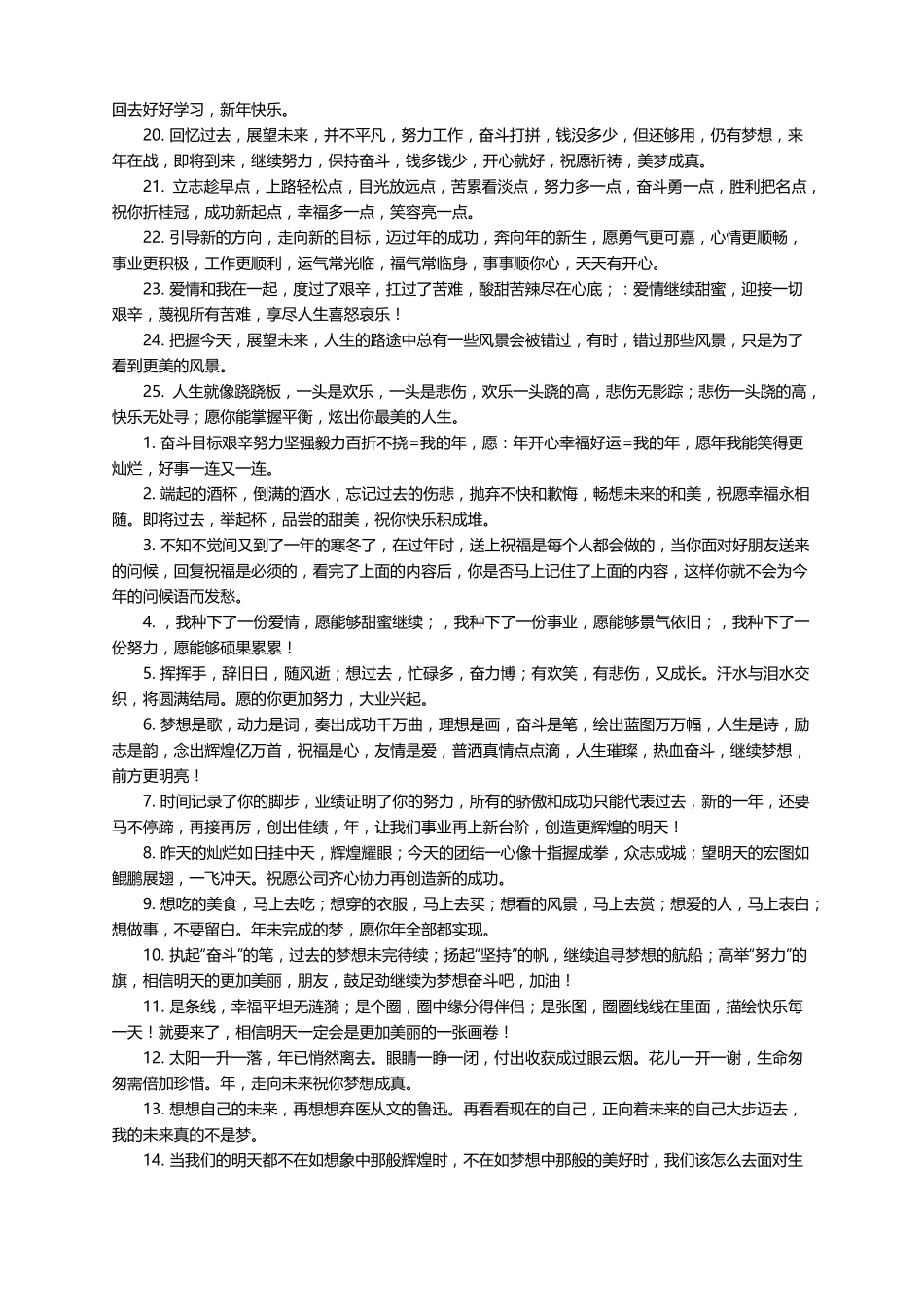 新的一年新的开始正能量句子最新100句_第2页