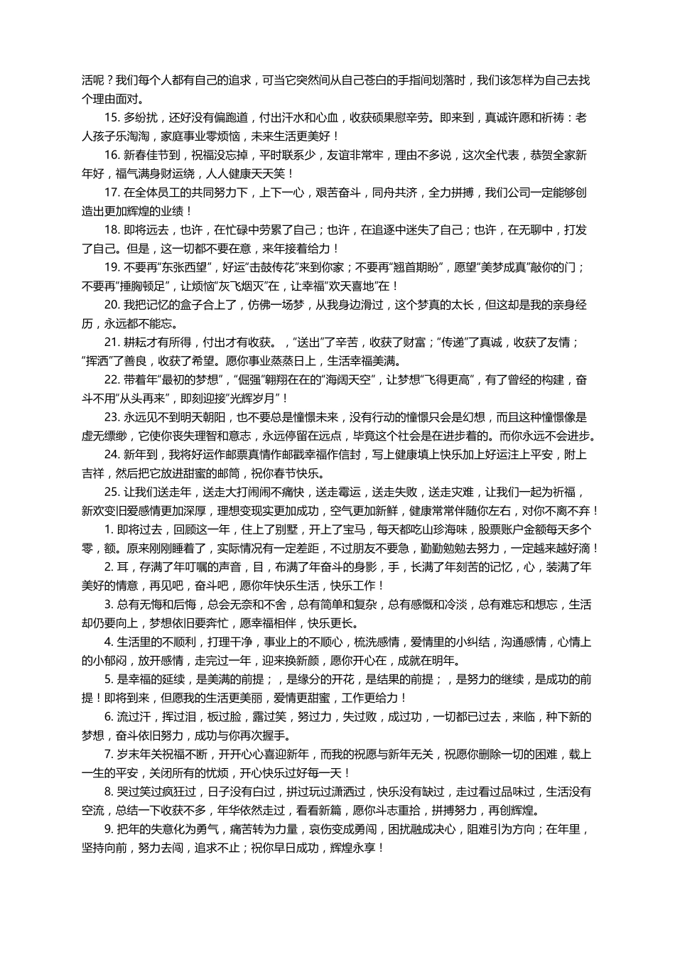 新的一年新的开始正能量句子最新100句_第3页