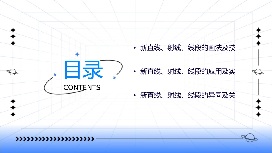 新直线射线线段课件_第3页