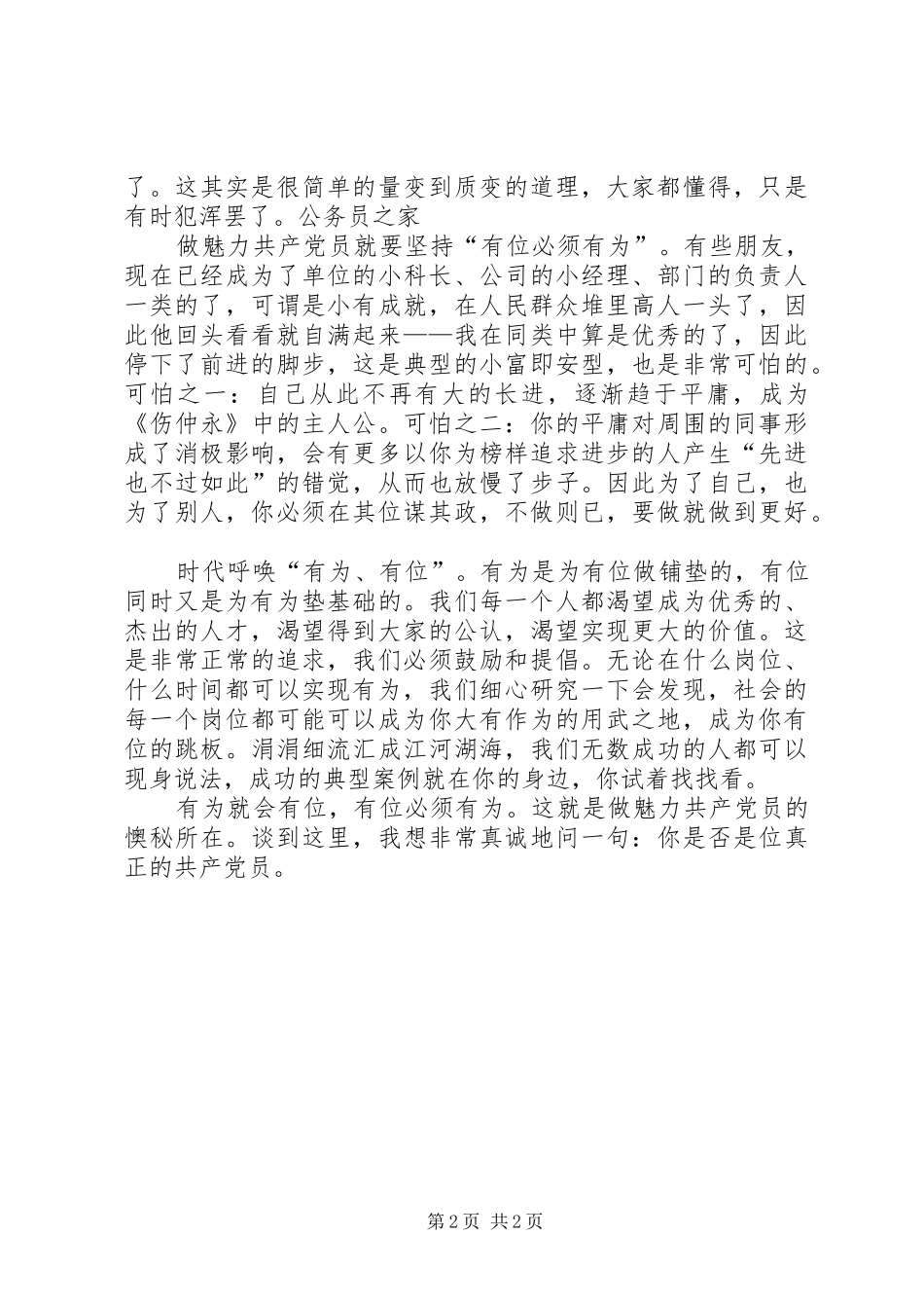 党员创先争优的学习体会_第2页