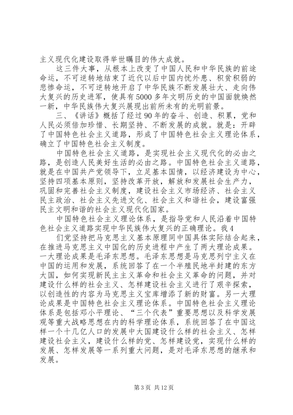 优秀多篇学习七一讲话心得体会_第3页