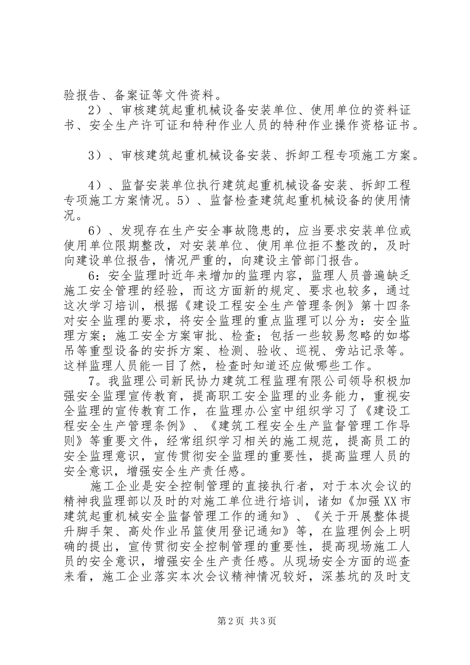 赵晓丽深圳培训心得体[精选5篇]_第2页