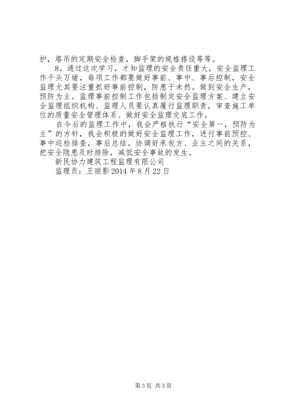 赵晓丽深圳培训心得体[精选5篇]_第3页