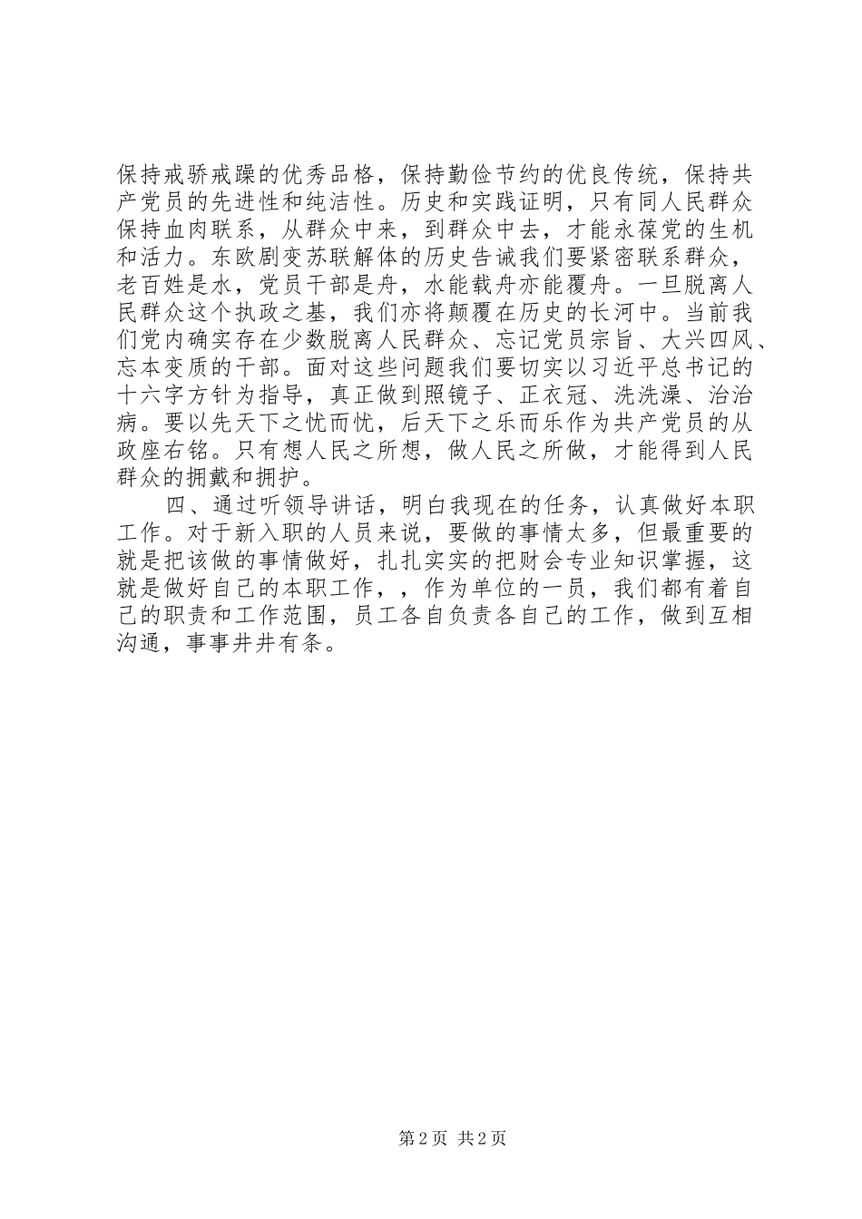 党校开会心得体会_第2页