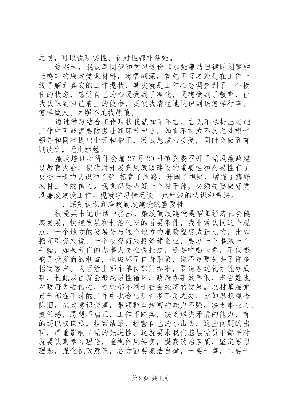 廉政培训心得体会_第2页