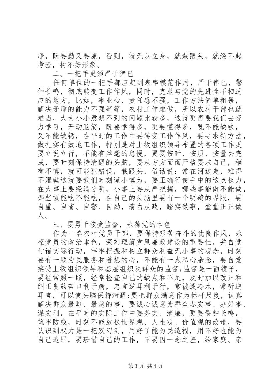 廉政培训心得体会_第3页