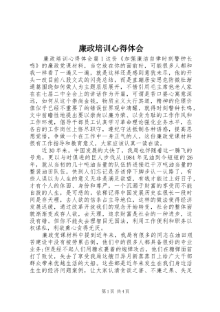 廉政培训心得体会