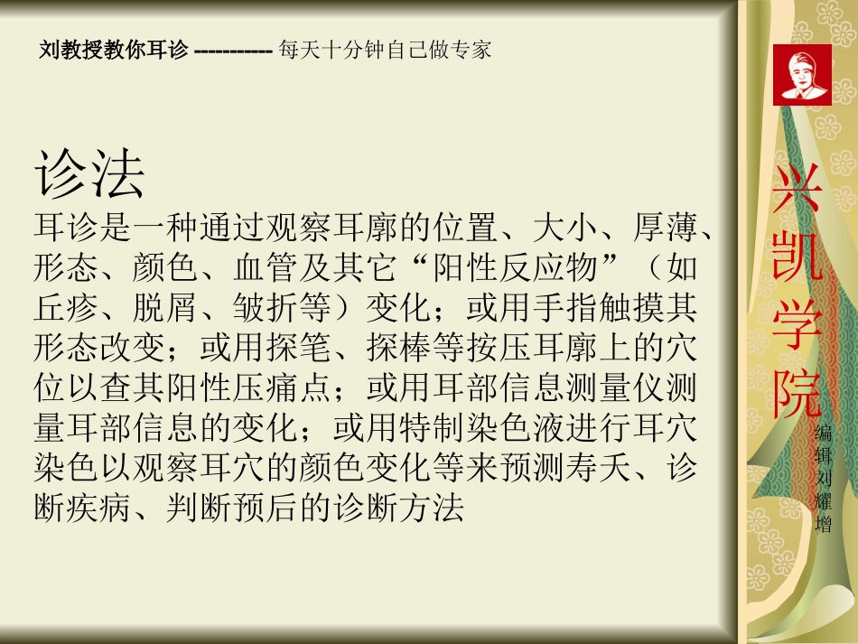 刘教授教你耳诊_第2页