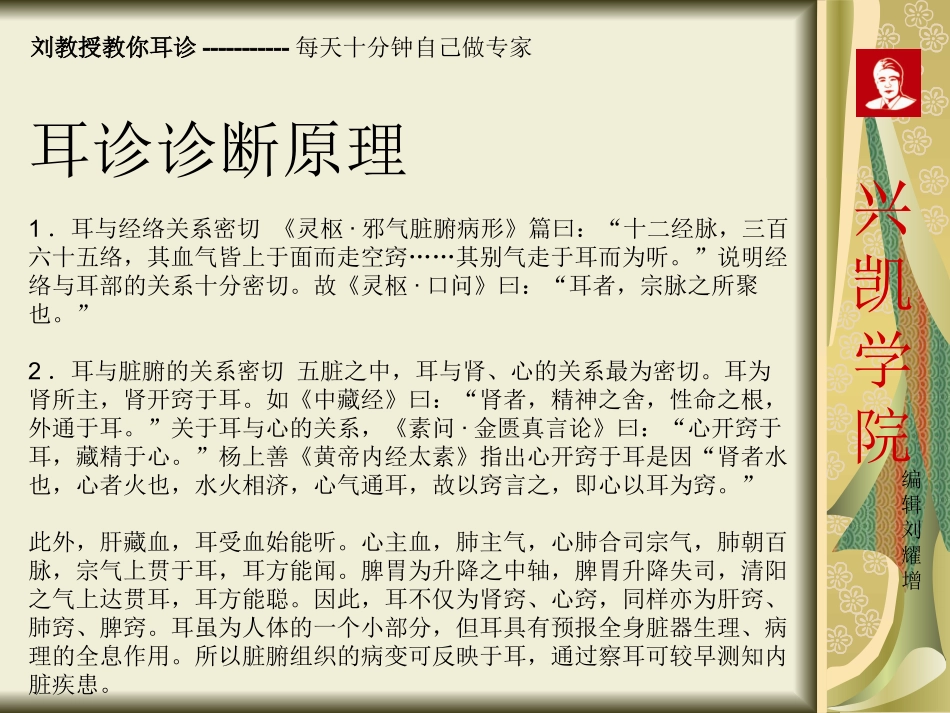 刘教授教你耳诊_第3页