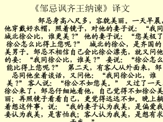 邹忌译文t幻灯片