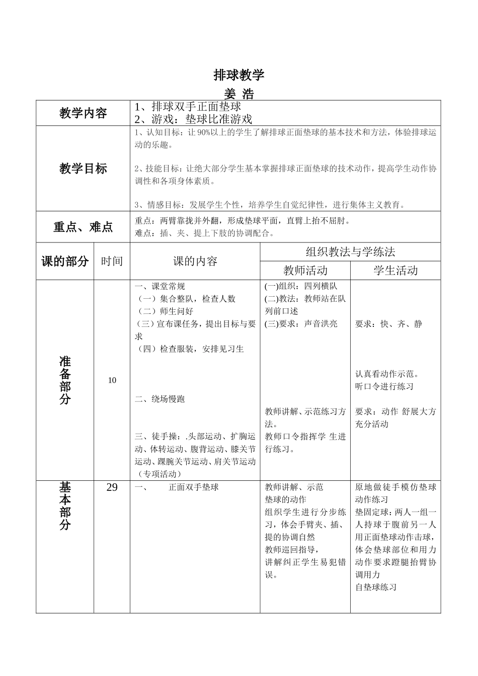 排球正面双手垫球1_第1页