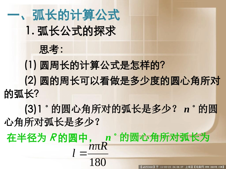 弧长和扇形面积第课时_第2页