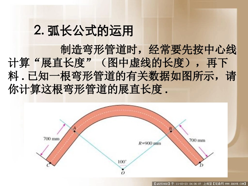弧长和扇形面积第课时_第3页