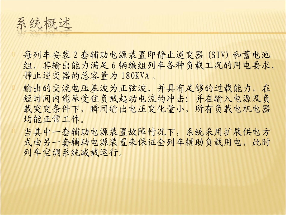 列车辅助供电系统_第2页
