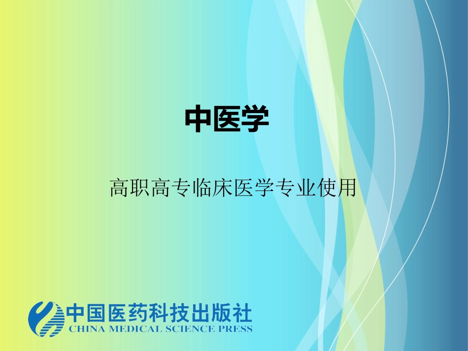 切诊寸口分部候脏腑_第1页