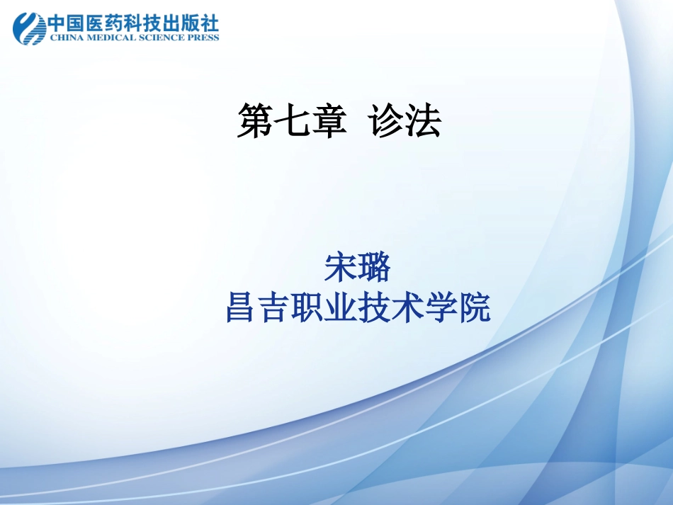 切诊寸口分部候脏腑_第2页