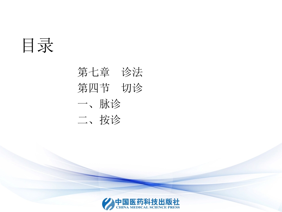 切诊寸口分部候脏腑_第3页