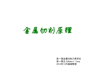 切削概述切削力与切削热