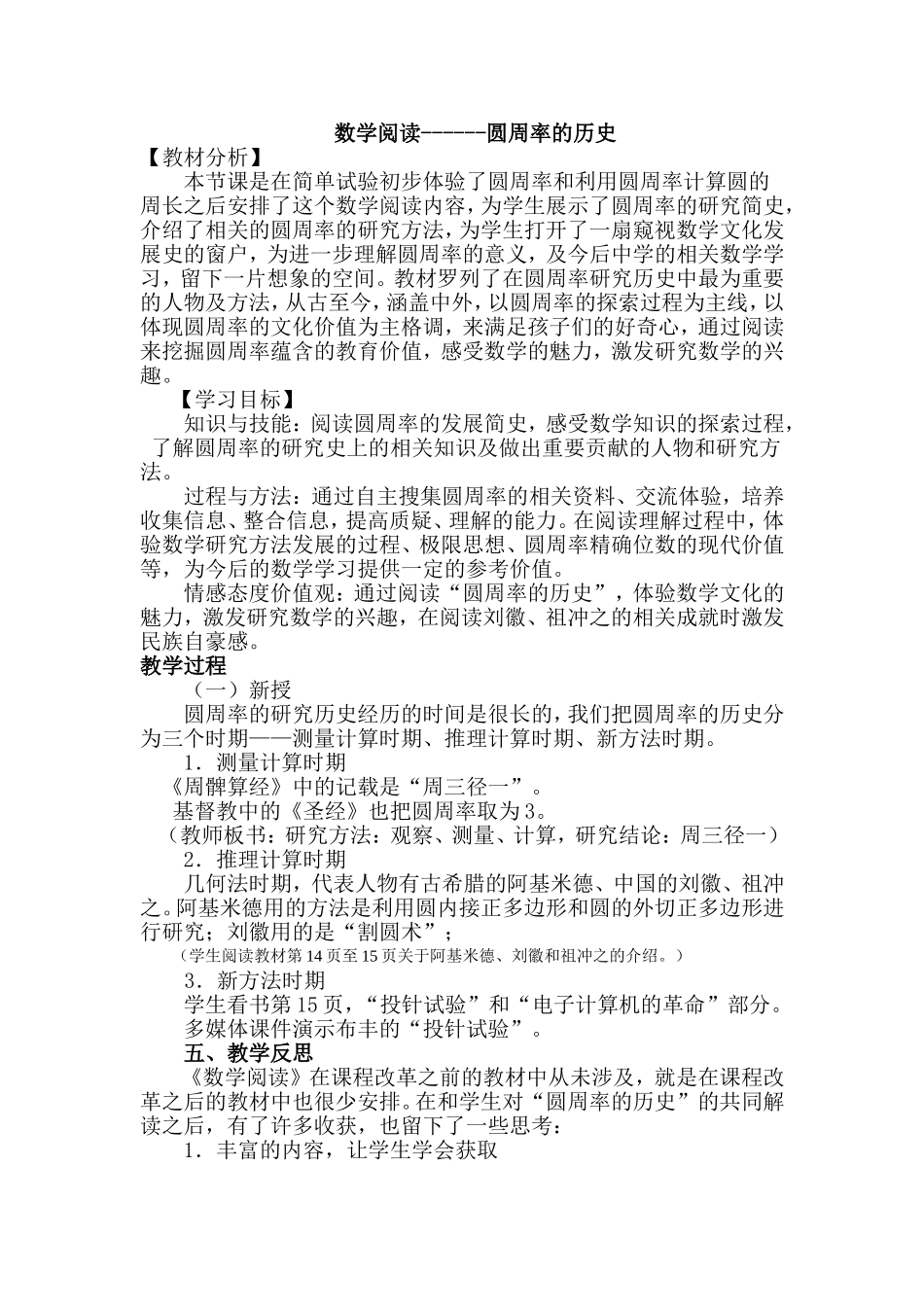 圆周率的历史Word文档_第1页