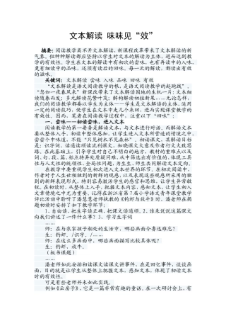 文本解读味味见