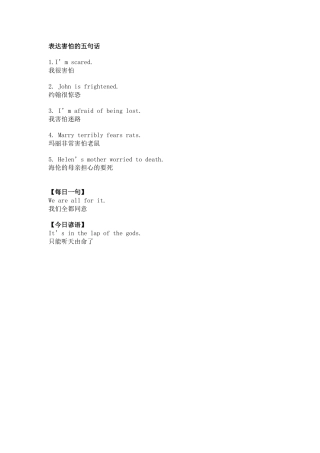 表达害怕的五句话