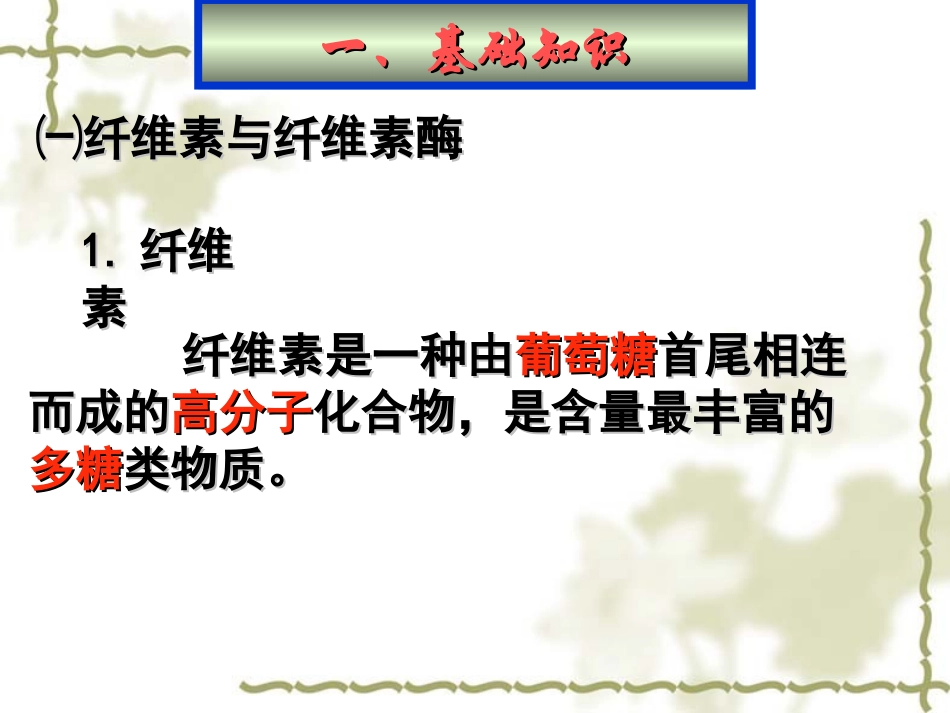 分解纤维素的细菌的分离.._第2页