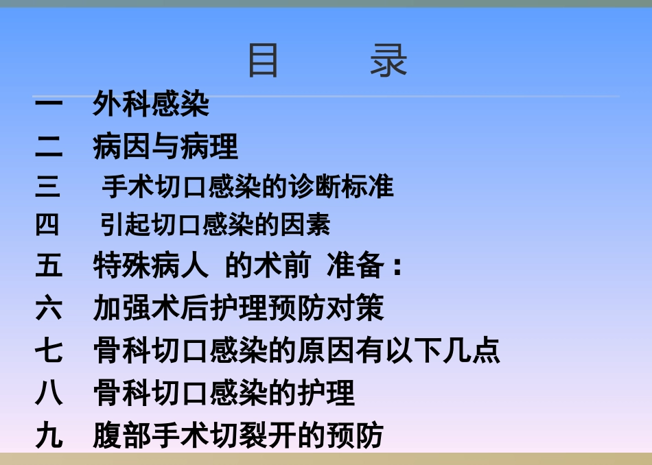 切口感染PPT_第2页