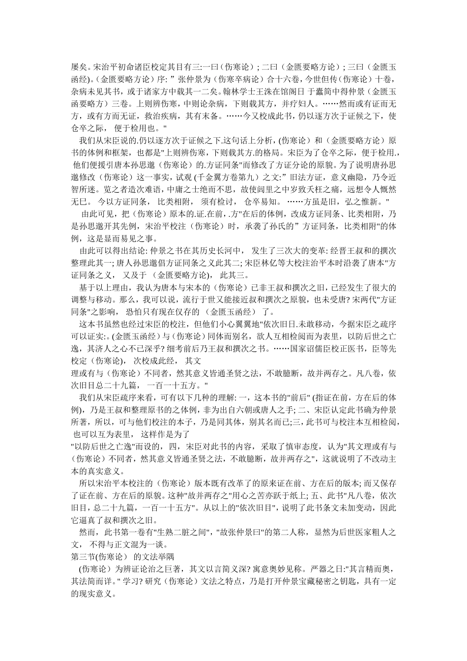 刘渡舟伤寒临证指要(免费完整版)_第2页