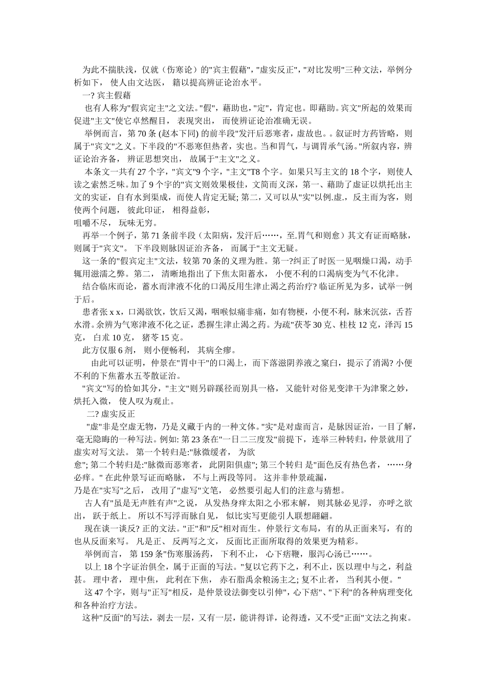 刘渡舟伤寒临证指要(免费完整版)_第3页
