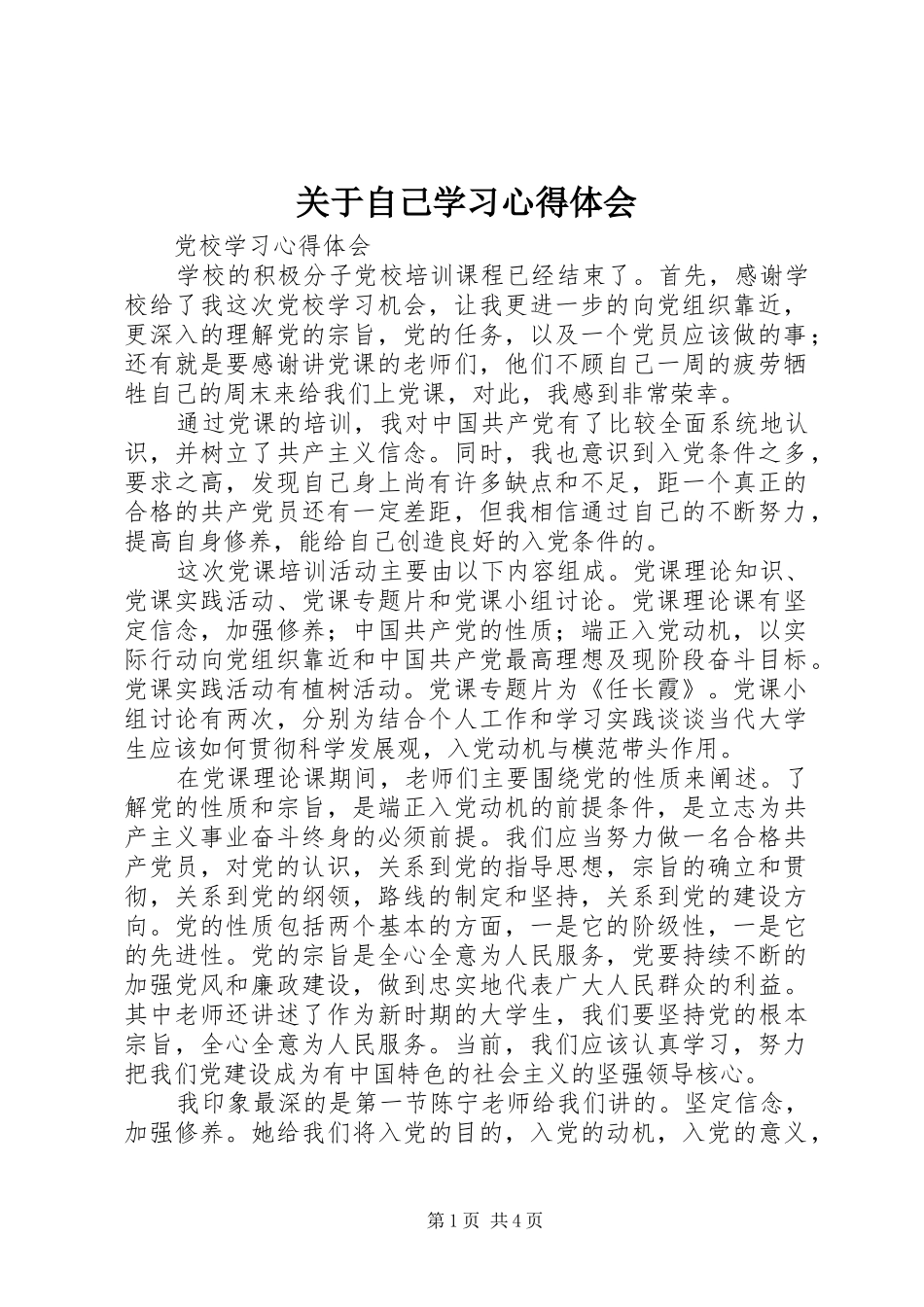 关于自己学习心得体会_2_第1页