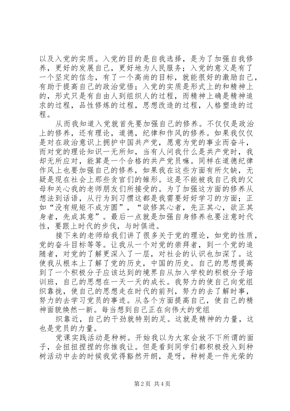 关于自己学习心得体会_2_第2页
