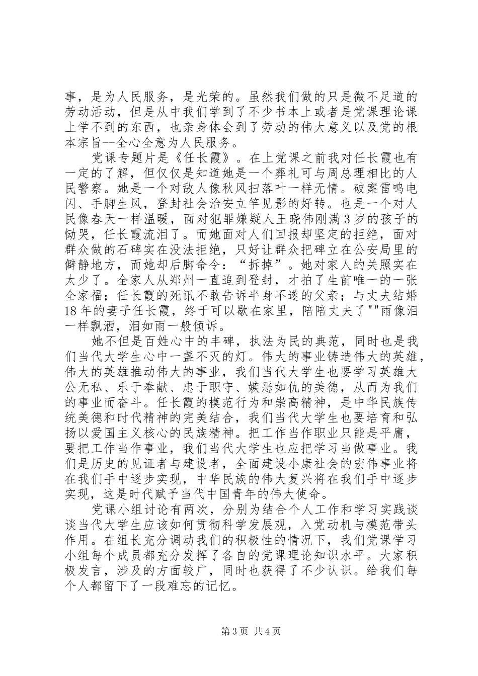关于自己学习心得体会_2_第3页
