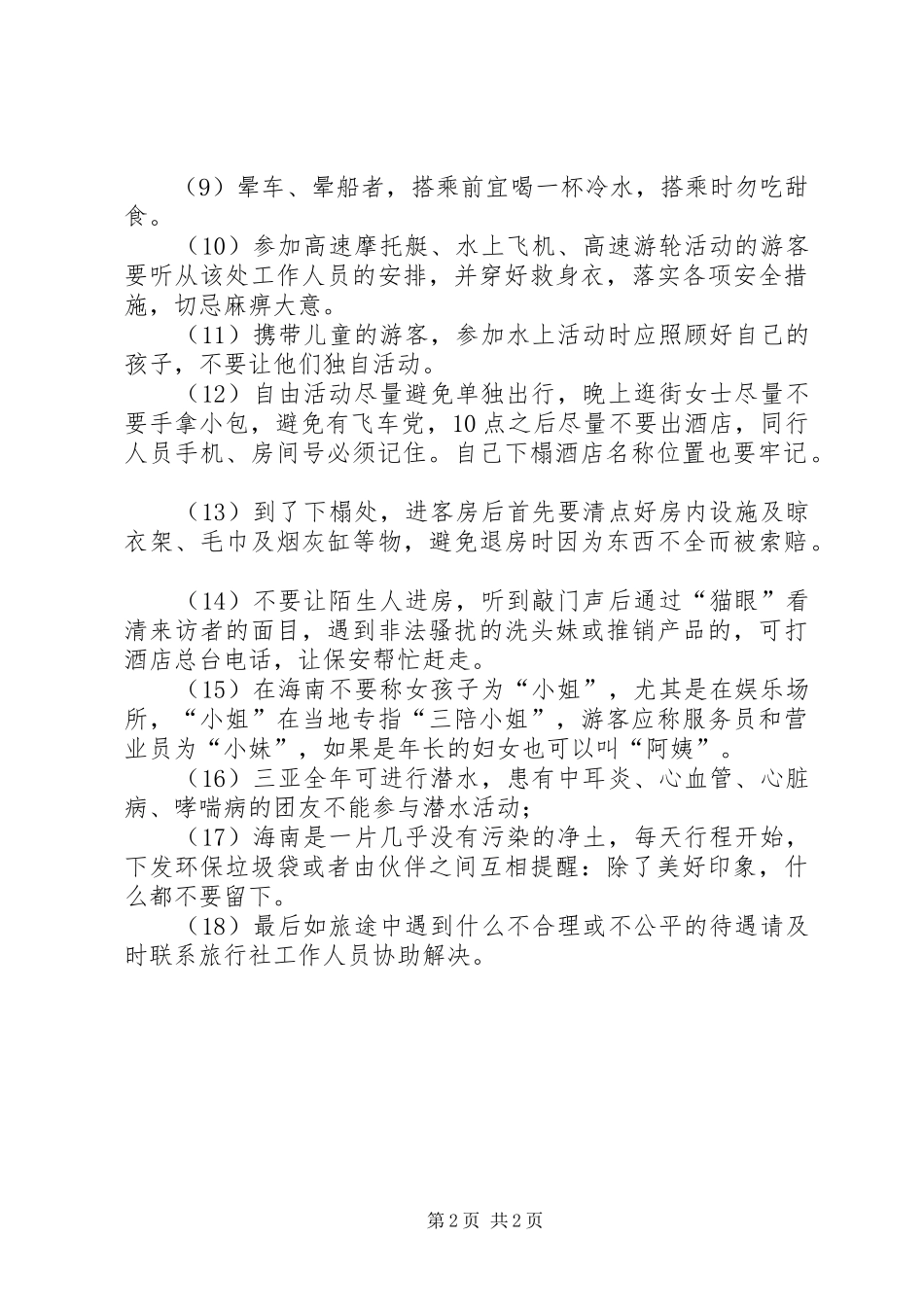 海南三亚旅游的一点心得_第2页