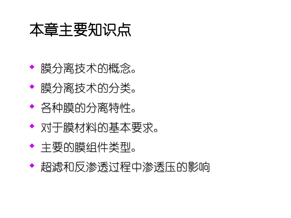 分离工程第五章_第2页