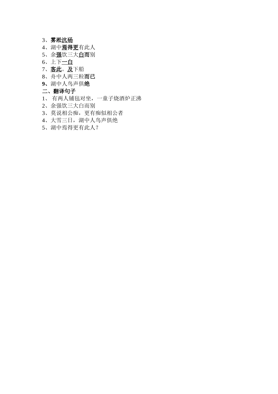 观潮湖心亭复习_第2页