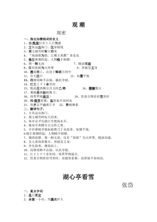 观潮湖心亭复习