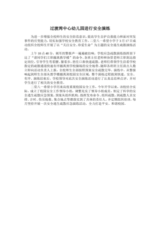 二堂八一希望小学举行安全演练活动