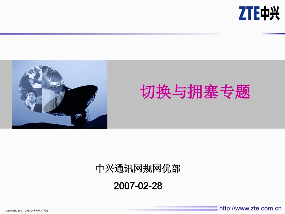 切换与拥塞专题案例_第1页