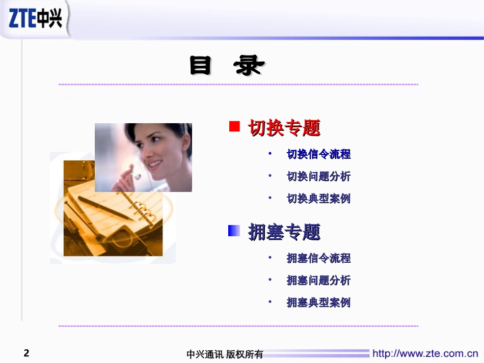 切换与拥塞专题案例_第2页