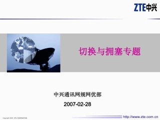 切换与拥塞专题案例