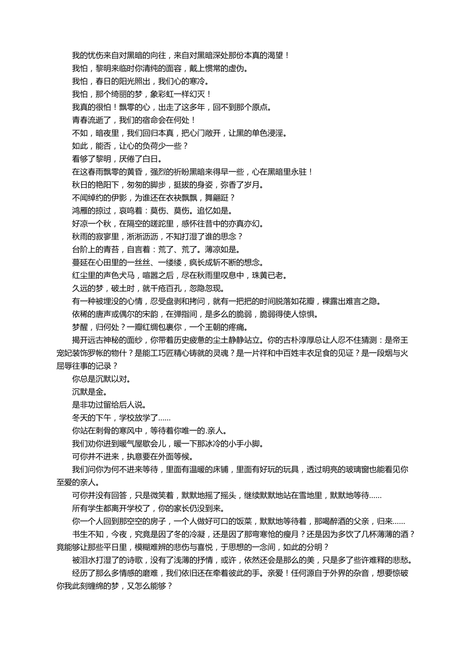 适合一分钟朗读的散文通用25篇_第2页