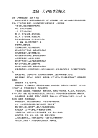 适合一分钟朗读的散文通用25篇