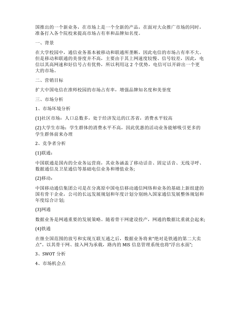 2022电信营销活动方案策划_第2页