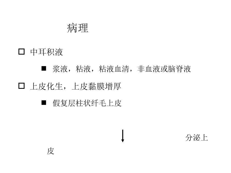 分泌性中耳炎_第3页