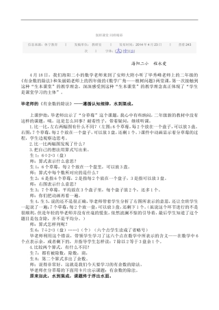 别样课堂同样精彩